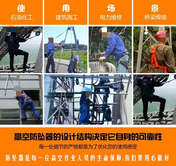 防坠器使用